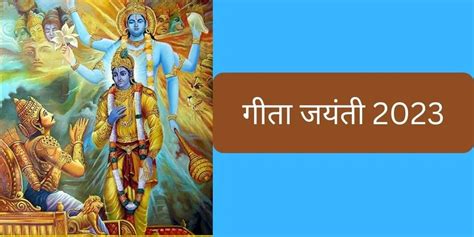 Gita Jayanti 2023 गीता जयंती का महत्व और इसका उत्सव Entertainment