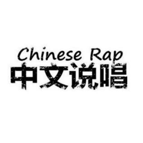 Hip Hop｜中文说唱也很棒 咪咕音乐网 放肆听·趣玩乐