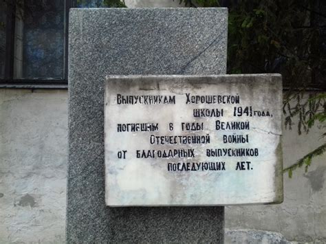 Пам'ятник випускникам 1941 року - Хорошеве | пам'ятник
