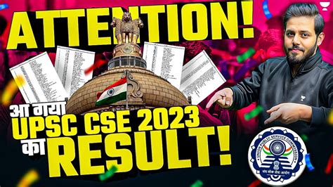 UPSC CSE Final Exam 2023 Result Announced UPSC CSE Important Update