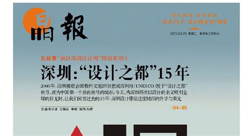 元故事 235 期 深圳：“设计之都”15年新锐展场深港新浪新闻