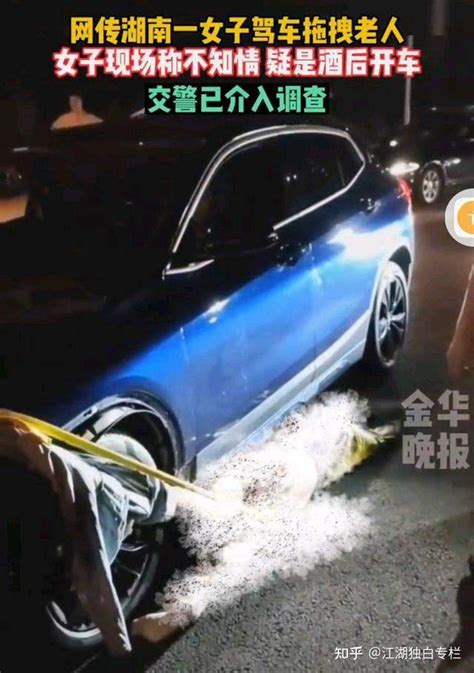 湖南一宝马女司机疑酒驾，撞倒老人后一路拖行，被交警拦下后怒斥 知乎