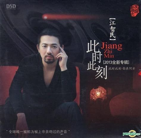 YESASIA: Ci Shi Ci Ke DSD (China Version) CD - Jiang Zhi Min, Shenzhen ...