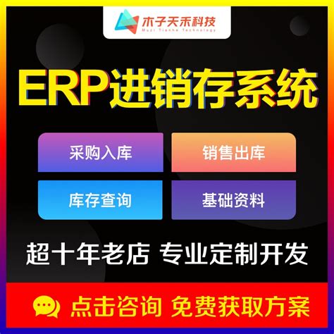 高端专业定制云erp进销存订单库存仓库开单管理系统软件二次开发虎窝淘