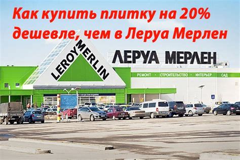 Самый Большой Магазин Леруа В Москве