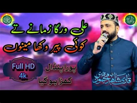 Ali Warga Zamany Ty Koi Peer Wakha Menu Best Naat 2024 By Qari Shahid