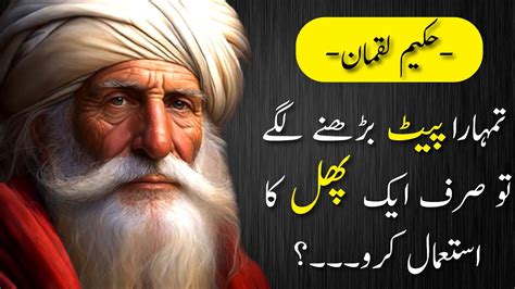 Hakeem Luqman Quotes In Urdu Hindi Youtube