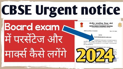 Cbse Urgent Notice Cbse Board Exam Main Percentage Aur Marks Kaise