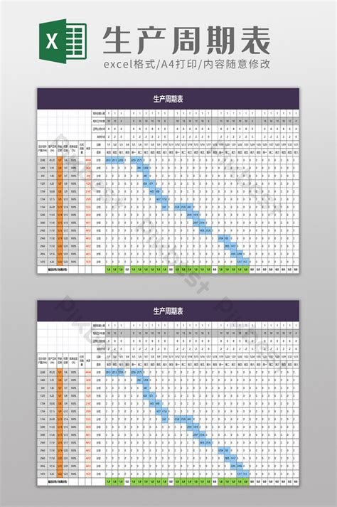 生產週期表excel模板 Xls Excel模板素材免費下載 Pikbest