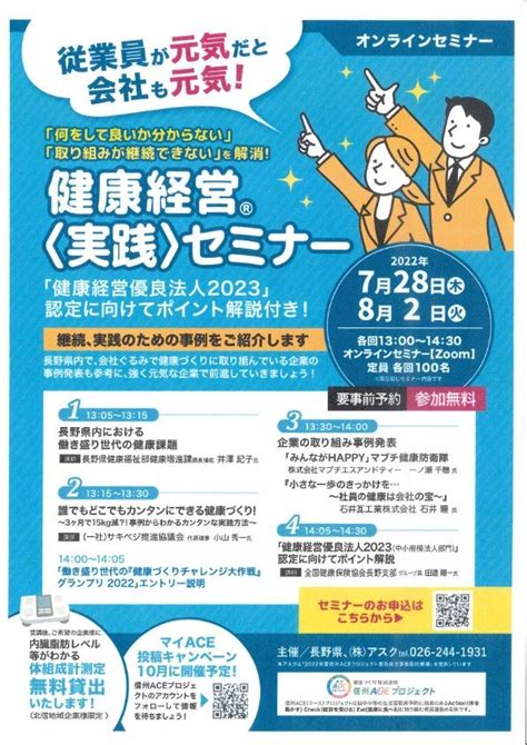 健康経営＜実践＞セミナーで「当社の取り組み事例」の紹介されます ニュースリリース 株式会社マブチ・エスアンドティー