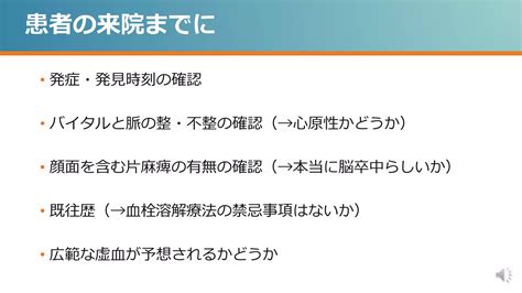 超急性期脳梗塞 静注血栓溶解療法、血管内治療の適応を見逃さない！【advanced】 Ppt