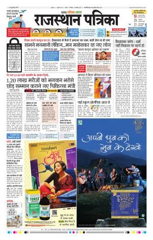 Rajasthan Patrika Pali Hindi ePaper: Today Newspaper in Hindi, Online ...