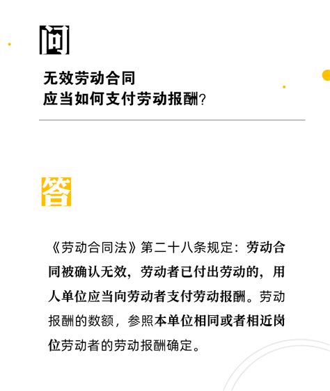 【人社日课·3月29日】无效劳动合同应当如何支付劳动报酬？行业资讯安徽合心人才发展集团有限公司