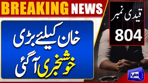 Good News For Chairman Pti Dunya News Youtube