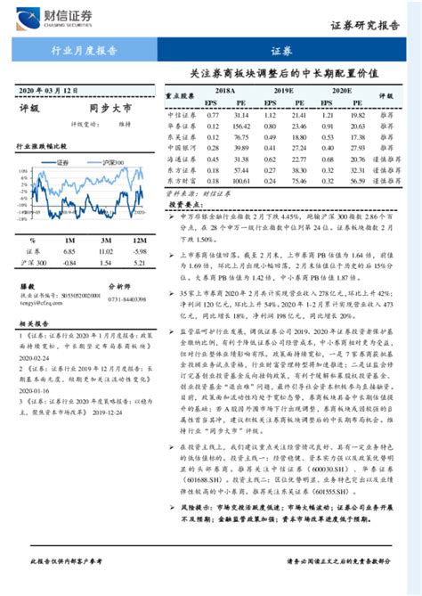 证券行业月度报告：关注券商板块调整后的中长期配置价值