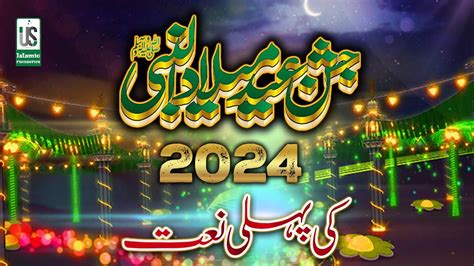 12 Rabi Ul Awal New Naat 2024 😘 Eid E Milad Un Nabi Naat 2024 Mehran