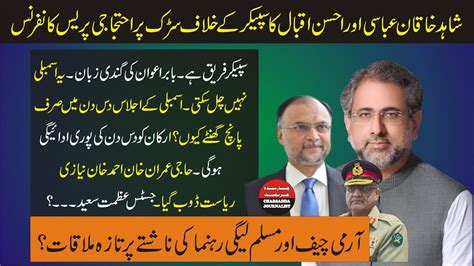 Pmln Shahid Khaqan Abbasi And Ahsan Iqbal Joint Press Conference Come