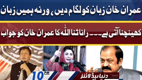 Rana Sanaullah Warns To Imran Khan Dunya News Headlines 10 Pm 20