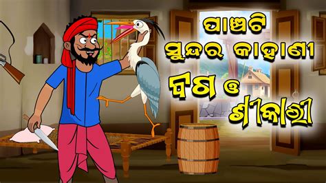 5 Special Story Odia Moral Story Odia Gapa Aai Maa Kahani Odia