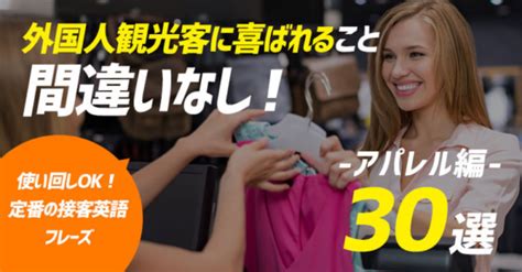 【アパレル編】使い回しok！定番の接客英語フレーズ30選 ペラペラ部