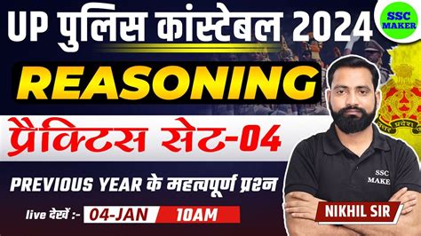 UP Police Constable 2024 UP Police Reasoning Practice Set 04