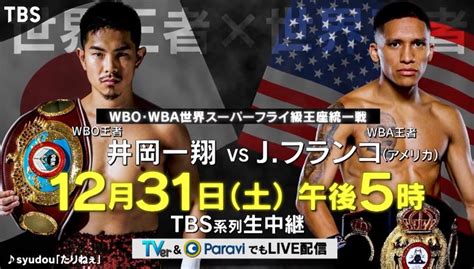 Kazuto Ioka Vs Joshua Franco Fight Stream How To Watch Live Start Time