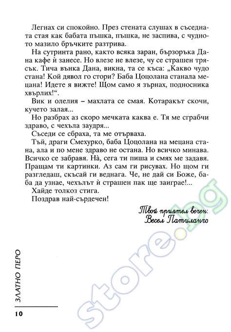 store.bg - Патиланци - Ран Босилек - книга
