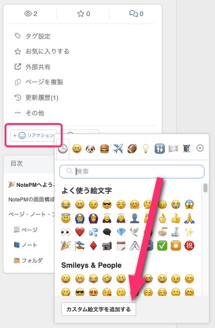 カスタム絵文字を追加確認削除する NotePM ヘルプセンター