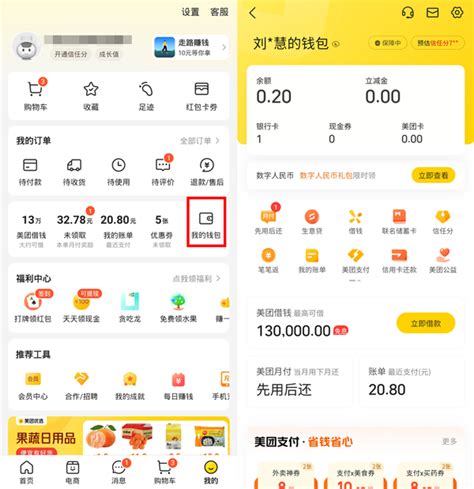 美团我的钱包在哪美团我的钱包在哪里看 多图 手机教程 教程之家