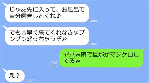 【line】ママ友の旦那を浮気旅行に誘う面食い女「あなたの夫の子供を産みたいの！」→しつこいので勘違い女に制裁を加えた結果w【修羅場】【スカッと】 Youtube