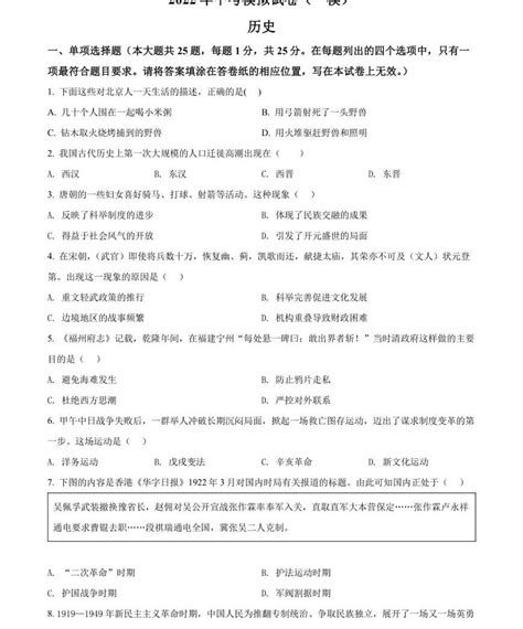 2022年江苏省南京联合体中考一模 历史 试题（学生版解析版） 教习网试卷下载