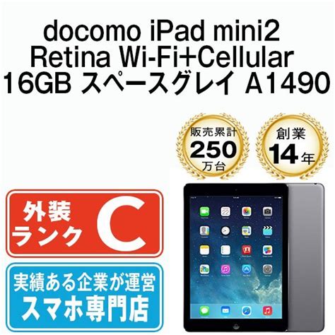 Ipad Mini2 16gb スペースグレイ A1490 Wi Fi Cellular 7 9インチ 第2世代 2013年 Docomo 本体 Ipad本体 ｜売買されたオークション情報