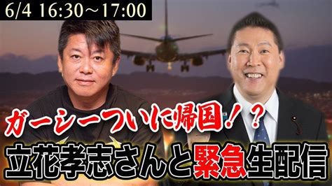 Taka On Twitter ガーシー成田空港で逮捕！ 簡単に言えば答え合わせての帰国やろうね､､ ガーシーさん日本に帰国すると困る方が