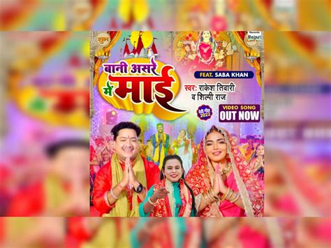 Shilpi Raj Bhojpuri Devi Song Bani Asre Mein Mai Released Cute Girl