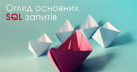 Огляд основних SQL запитів - Блог ITVDN