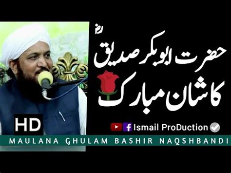 Hazrat Abu Bakar Siddique RA Ka Shan Mubarak Bayan By Ghulam Bashir