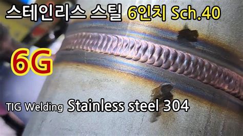 스테인리스 6인치 S40 6G 전과정 Beginner s Tig welding Stainless Steel 6G