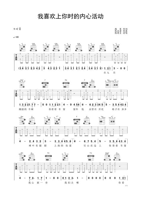 我喜欢上你时的内心活动吉他谱 弹唱谱 C调 虫虫吉他