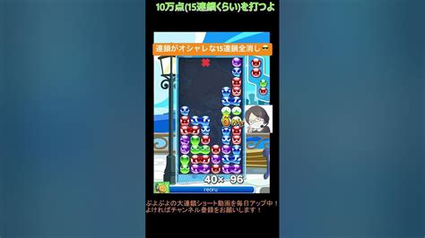 【とこぷよ】連鎖がオシャレな後折りgtr15連鎖全消し😎│ぷよぷよeスポーツ Shorts ぷよぷよ Puyopuyo 大連鎖