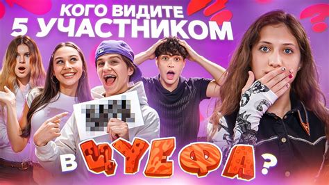 Шоу совпадения: ЦУ Е ФА раскрыли НОВОГО УЧАСТНИКА - YouTube