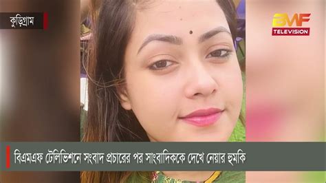 Bmf Tv News বিএমএফ টেলিভিশনে সংবাদ প্রচারের পর সাংবাদিককে দেখে নেয়ার