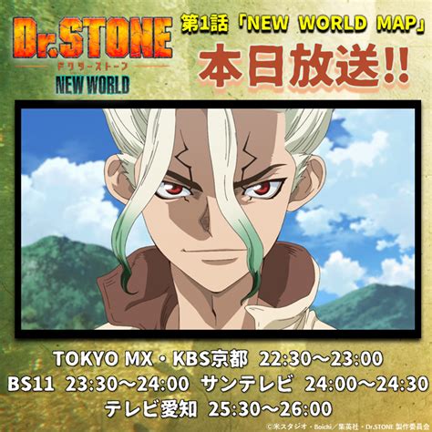 アニメ『drstone』公式 第3期 4月6日より放送開始！ On Twitter 🚢━━－－－ 『drstone New World