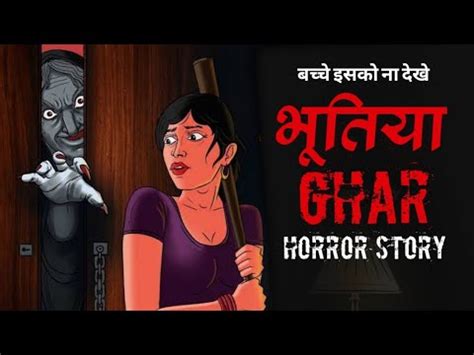 Bhootiya Ghar Part Horror Stories Hindi Stories Bed