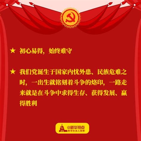 习近平在“不忘初心、牢记使命”主题教育总结大会上讲话金句，一起来学习央广网