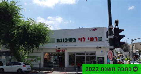 כבר לא הכי זול בשכונה רמי לוי הקפיץ מחירים בסניפים השכונתיים צרכנות