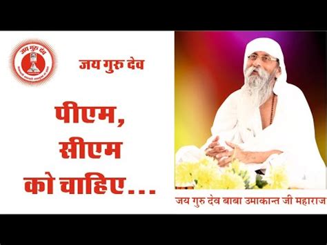 Jai Guru Dev Clip Jaigurudev Baba