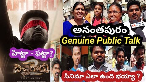 Bichagadu Movie Public Talk Bichagadu Review Bichagadu Public