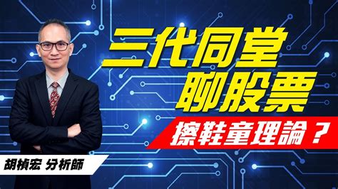 理周tv 20230615盤後 胡楨宏 股市同學會／大盤 台積電 聯發科 聯詠 華研 北極星 凌群 擦鞋童理論~重現台股！ Youtube