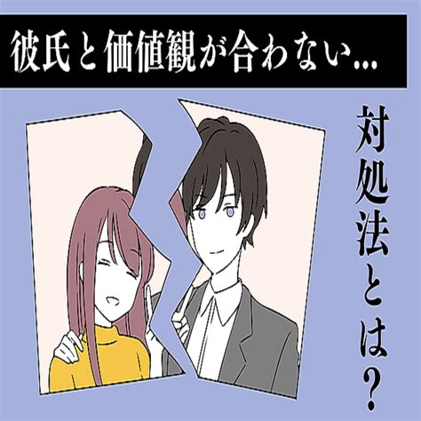 「喧嘩が増えた」好きだけど彼氏と【価値観が合わない】時の対処法！第3位：受け入れる、第2位：折衷案を提案する、第1位は？ 2023年8月22日掲載 Peachy