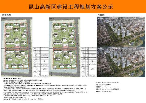 昆山高新区建设工程规划方案公示昆山高新区城北大道南侧，兴友路西侧住宅用房项目方案变更一 昆山市人民政府